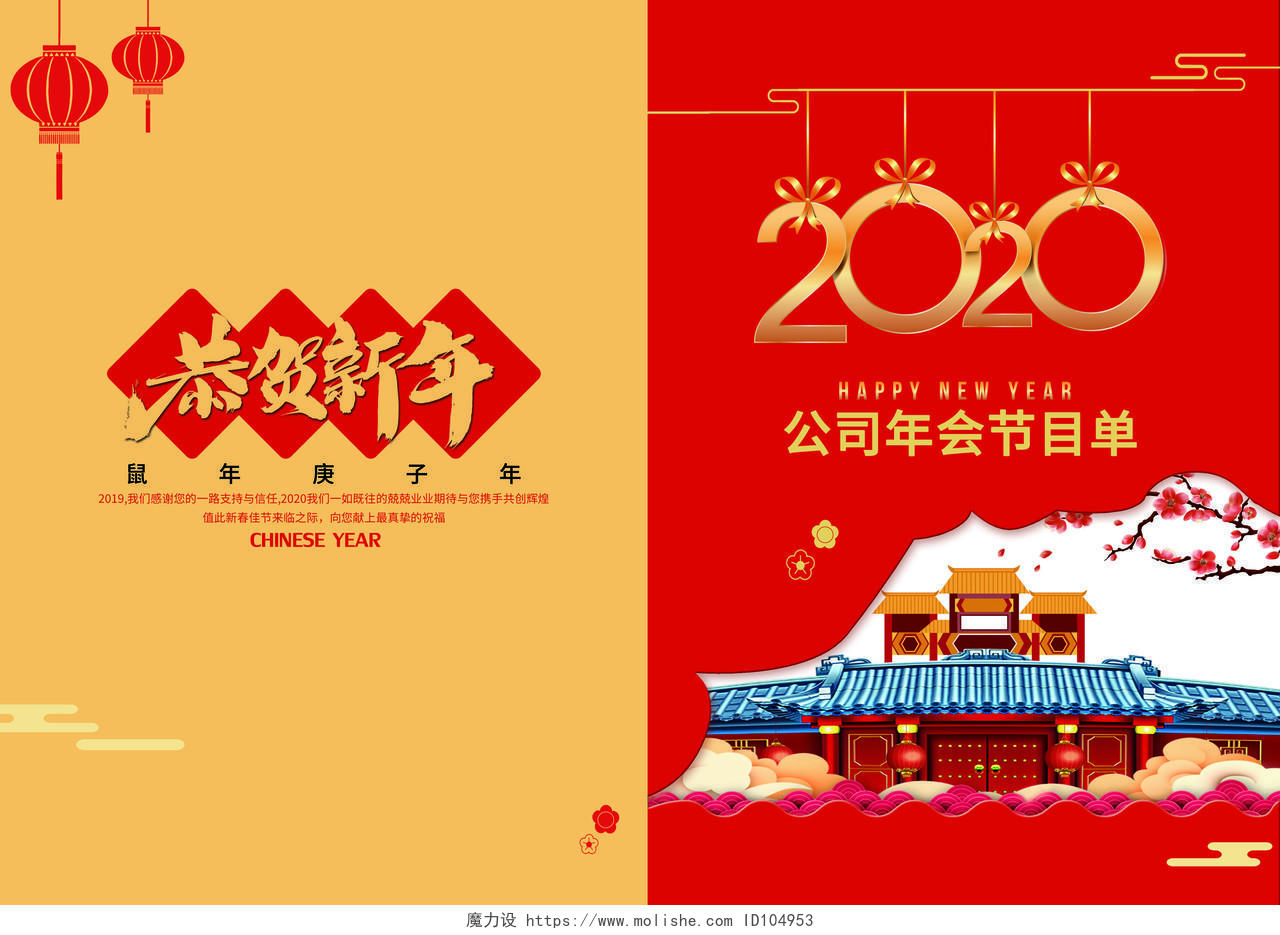 跨年晚会公司年会红色金色大气2020鼠年年会节目单新春春节新年晚会节目单
